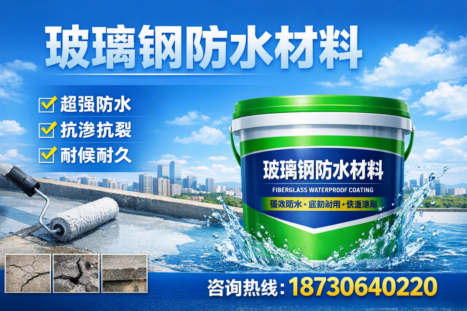 如何选择适合的玻璃钢防水材料？文山 采购指南