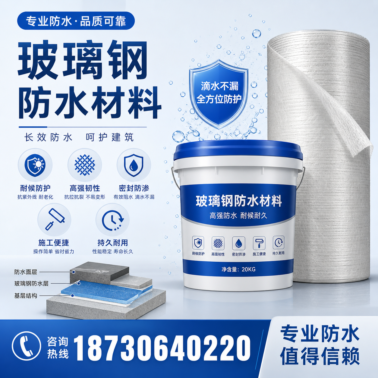 如何选择适合的玻璃钢防水材料?文山 采购指南