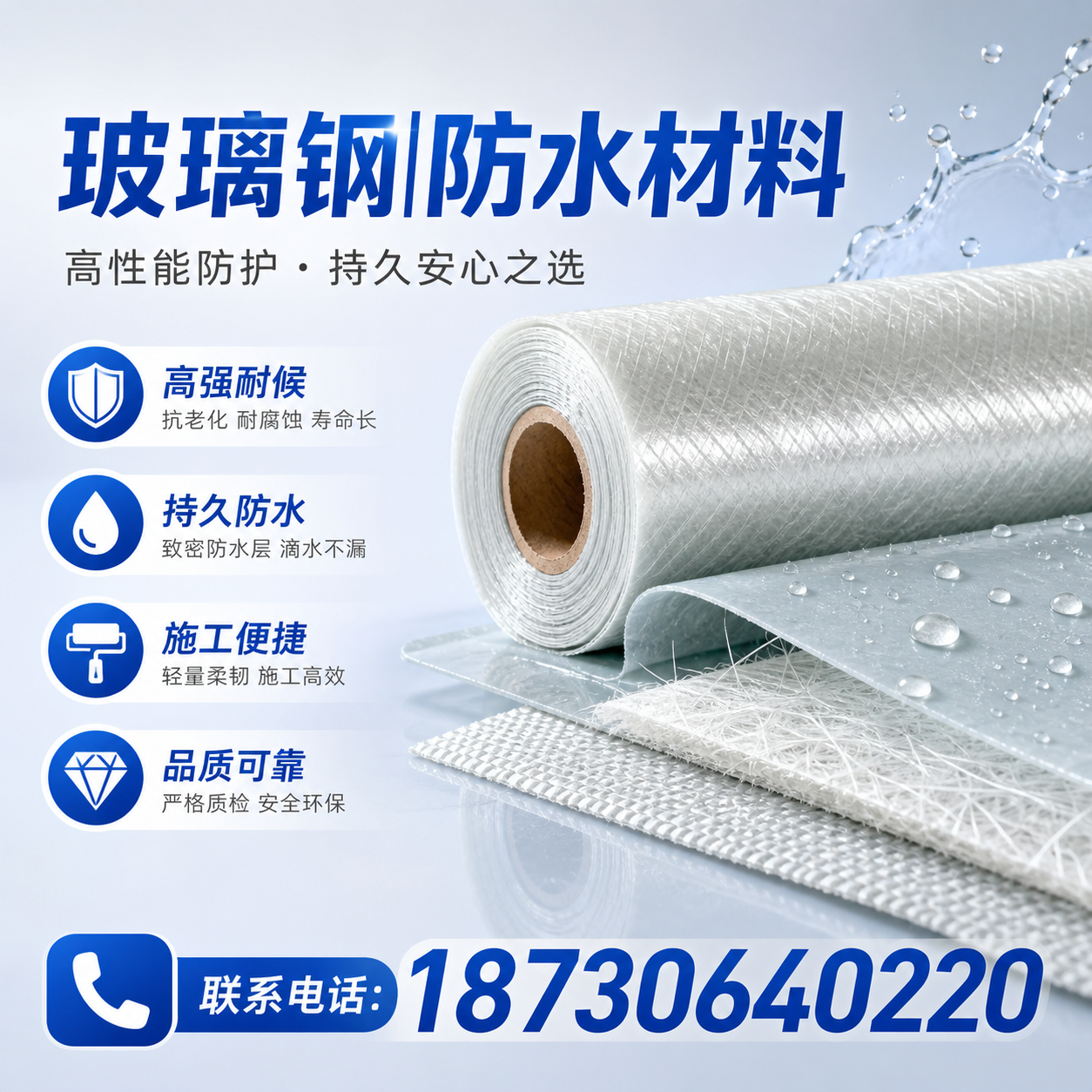 如何选择适合的玻璃钢防水材料?文山 采购指南